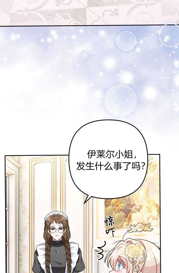 《婆婆，您为何这样？》第19话 第3页