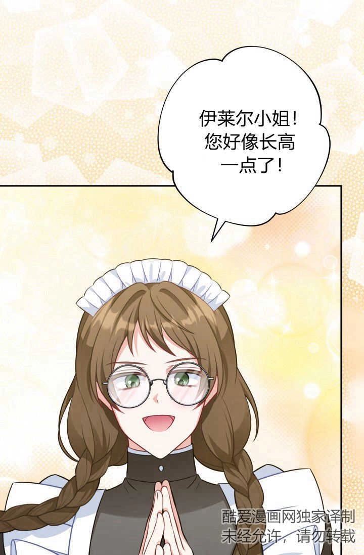 《婆婆，您为何这样？》第19话 第11页