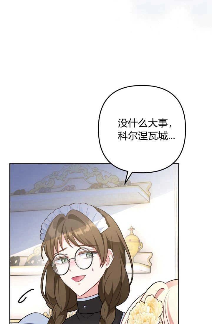 《婆婆，您为何这样？》第19话 第29页