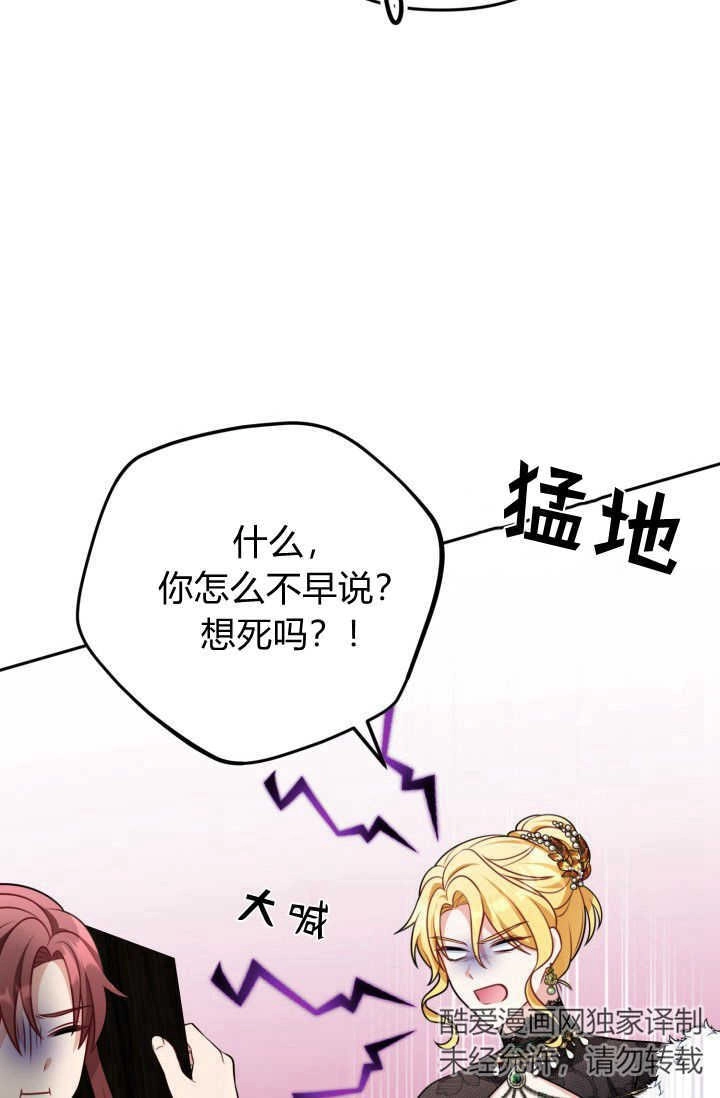 《婆婆，您为何这样？》第19话 第67页