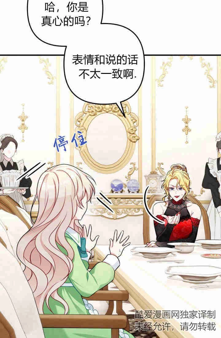 《婆婆，您为何这样？》第02话 第3页