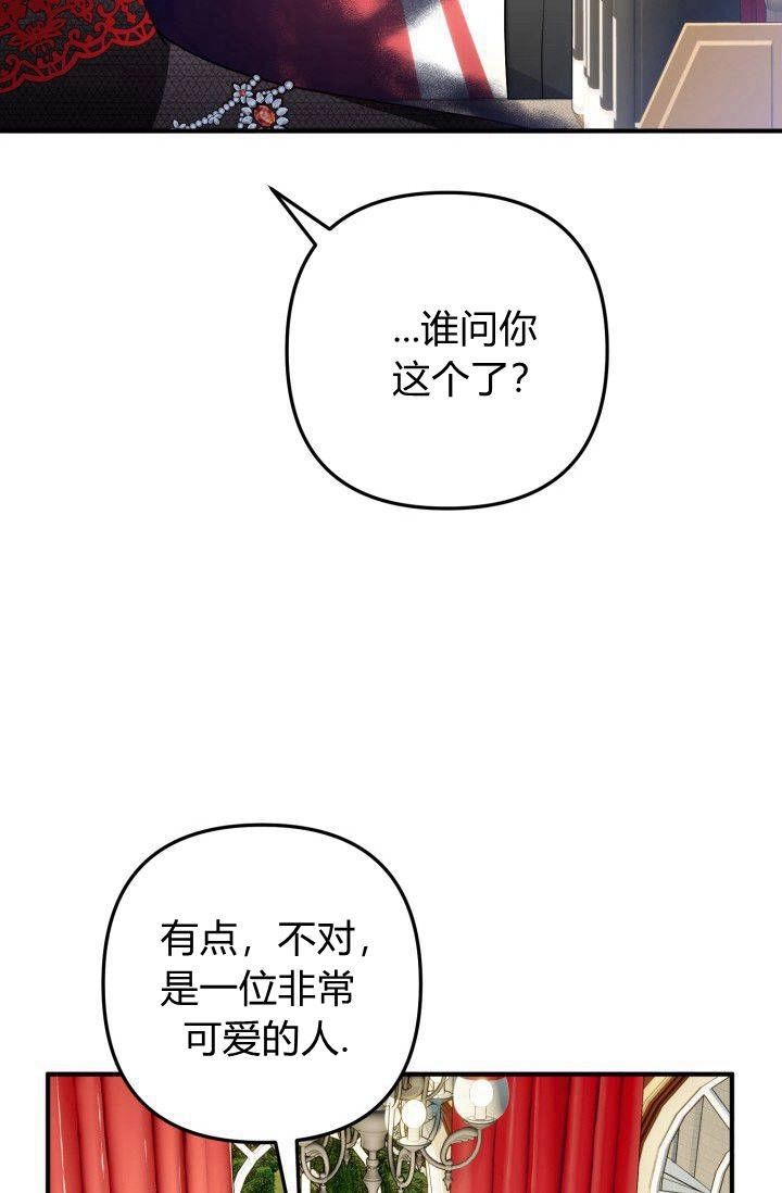 《婆婆，您为何这样？》第02话 第83页