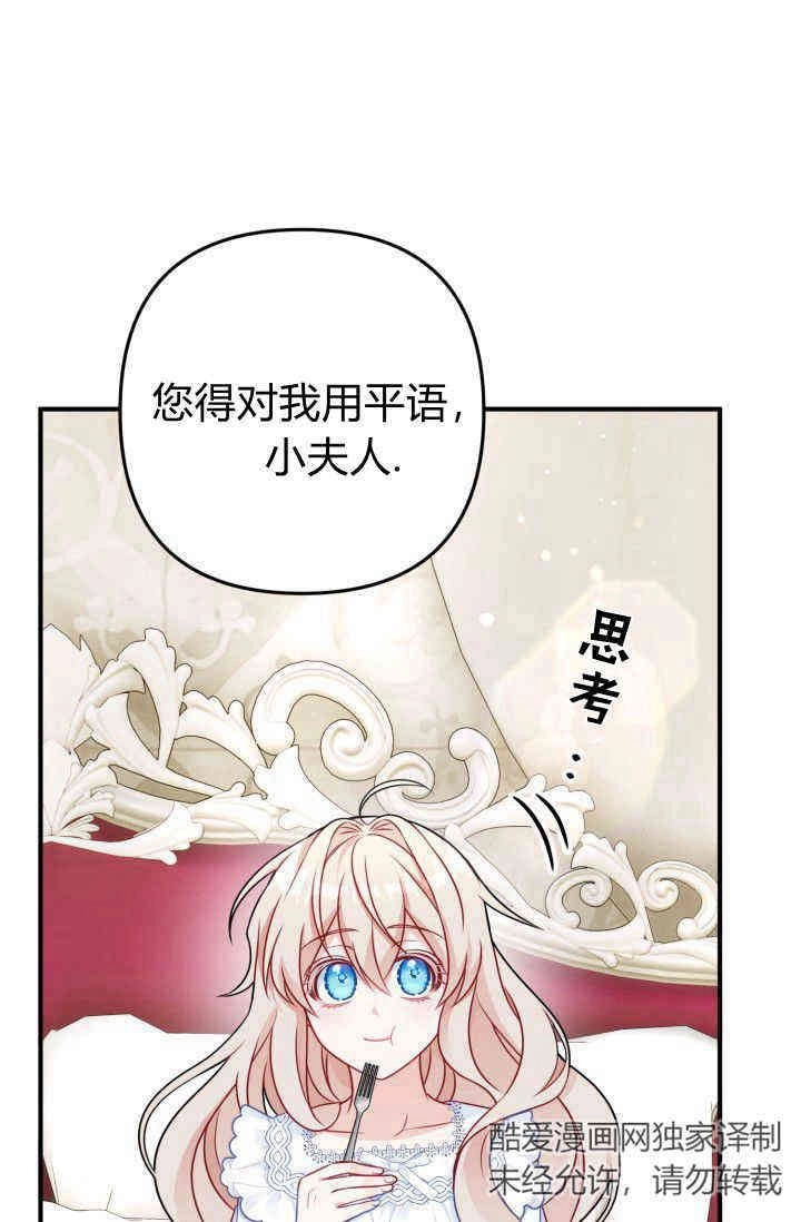 《婆婆，您为何这样？》第02话 第108页