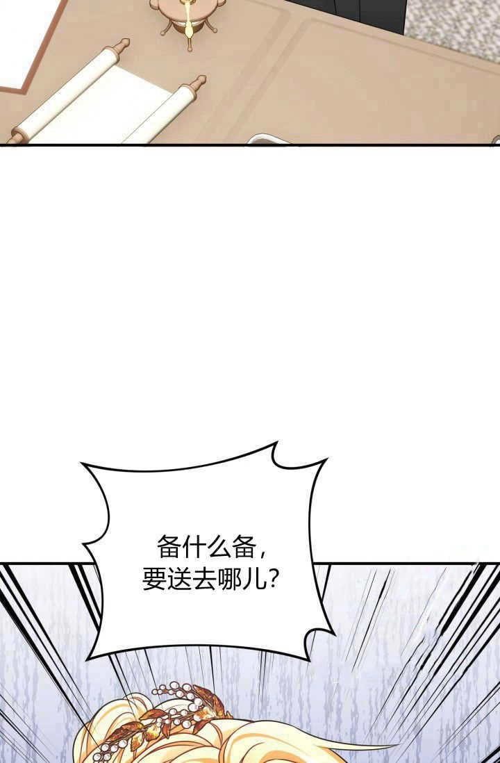 《婆婆，您为何这样？》第02话 第96页