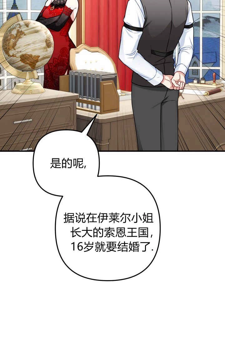 《婆婆，您为何这样？》第02话 第88页