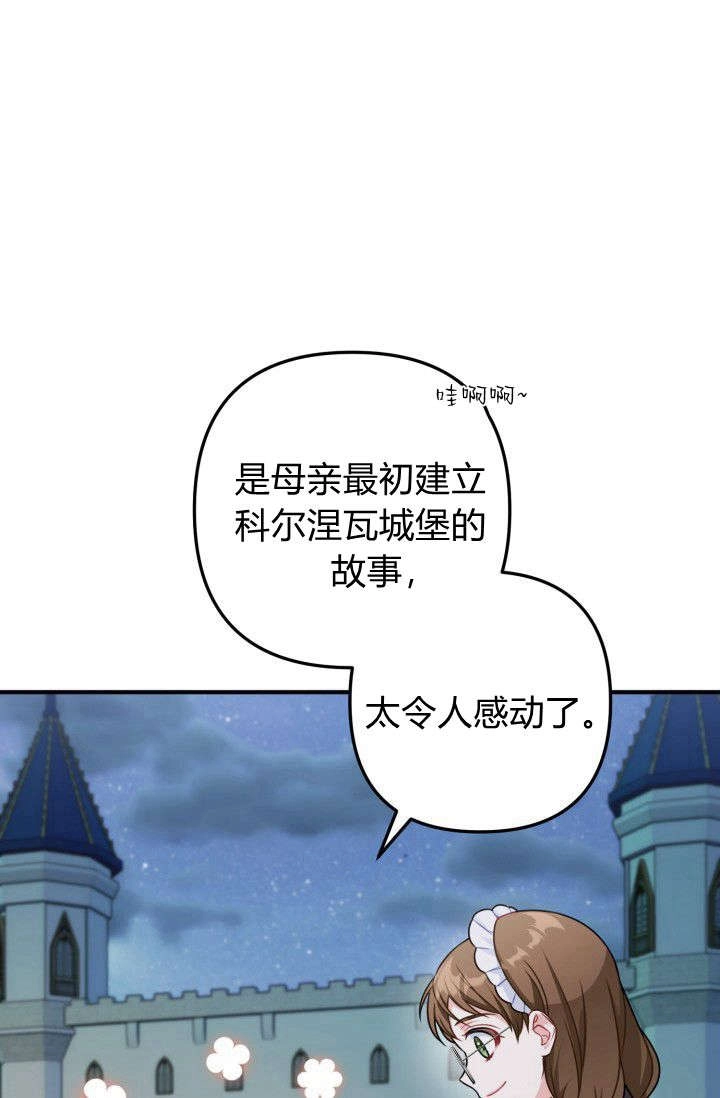 《婆婆，您为何这样？》第02话 第77页