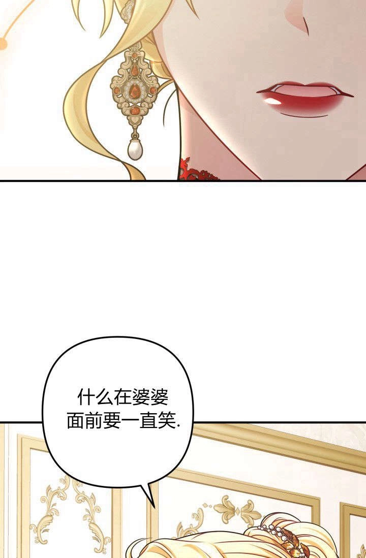 《婆婆，您为何这样？》第02话 第10页