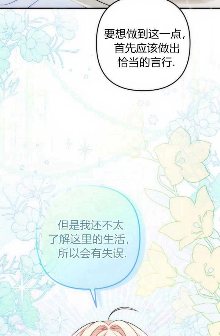 《婆婆，您为何这样？》第02话 第111页