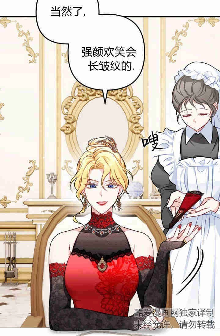 《婆婆，您为何这样？》第02话 第14页
