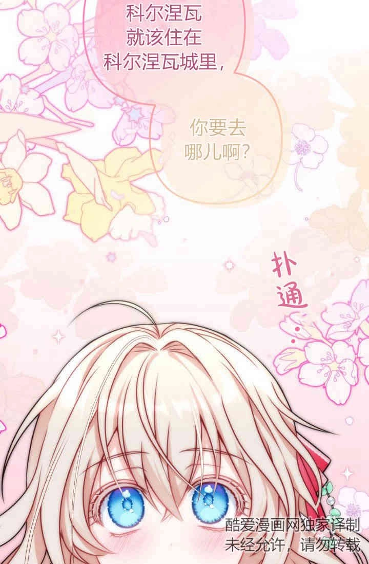 《婆婆，您为何这样？》第02话 第43页
