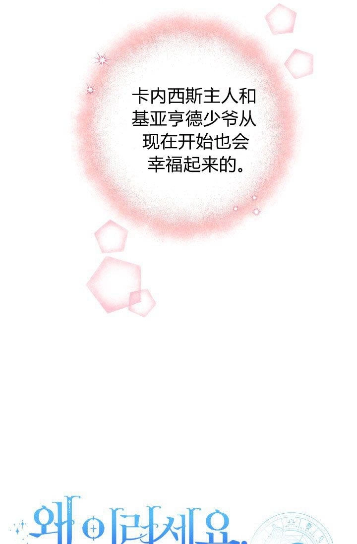 《婆婆，您为何这样？》第02话 第60页