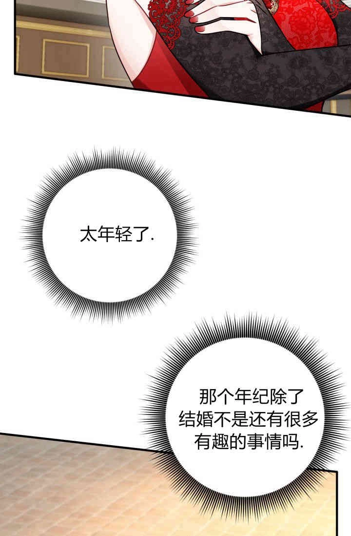 《婆婆，您为何这样？》第02话 第90页