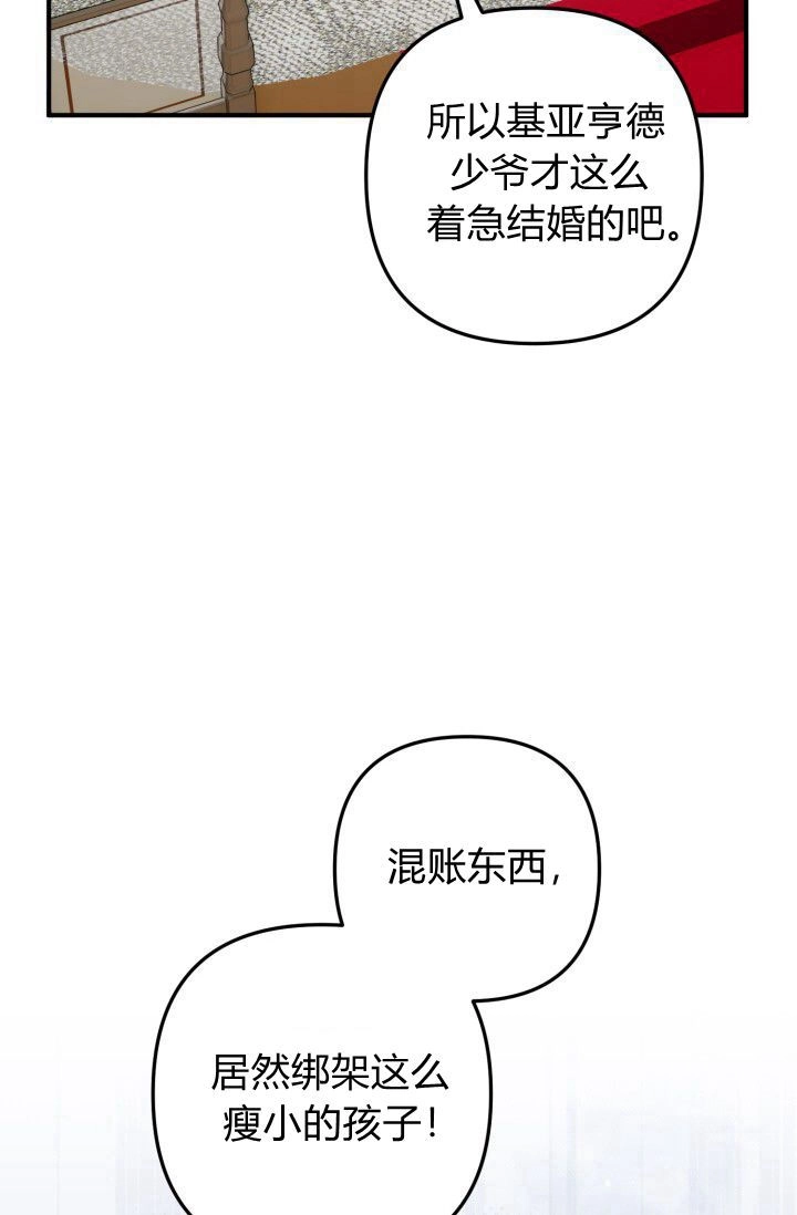 《婆婆，您为何这样？》第02话 第85页