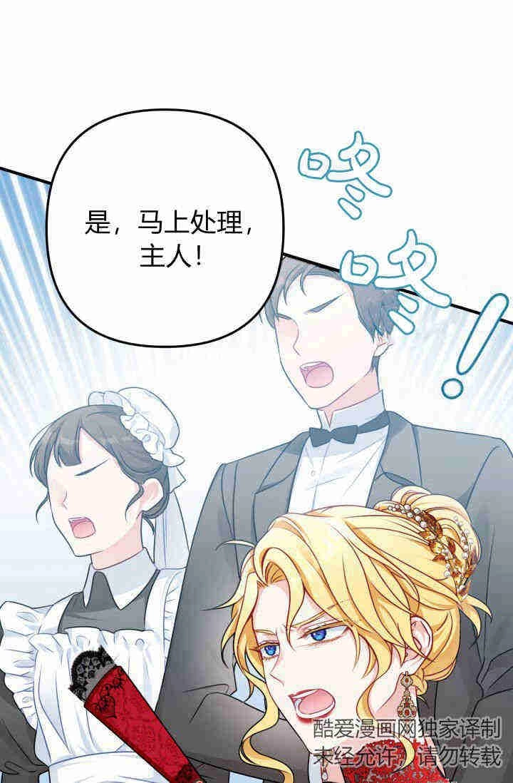 《婆婆，您为何这样？》第02话 第35页
