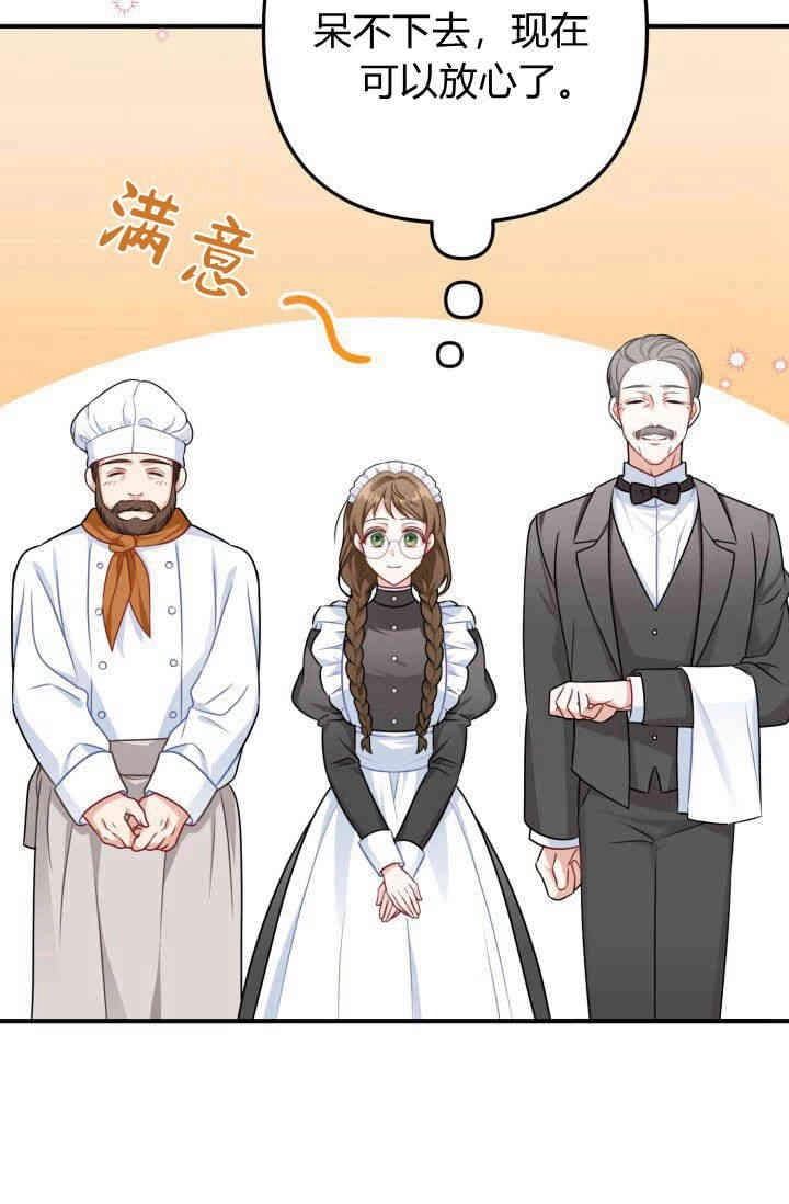 《婆婆，您为何这样？》第02话 第59页