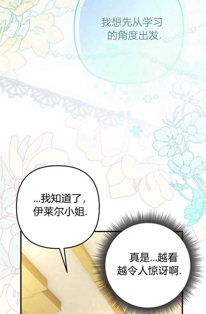 《婆婆，您为何这样？》第02话 第113页