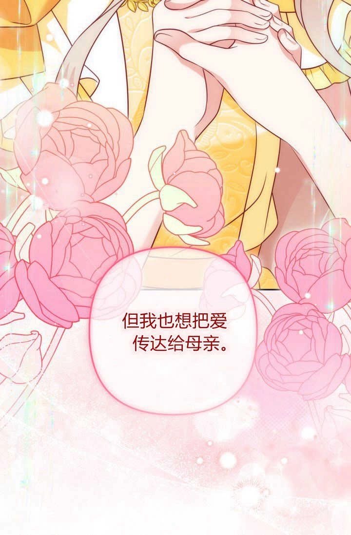 《婆婆，您为何这样？》第20话 第101页