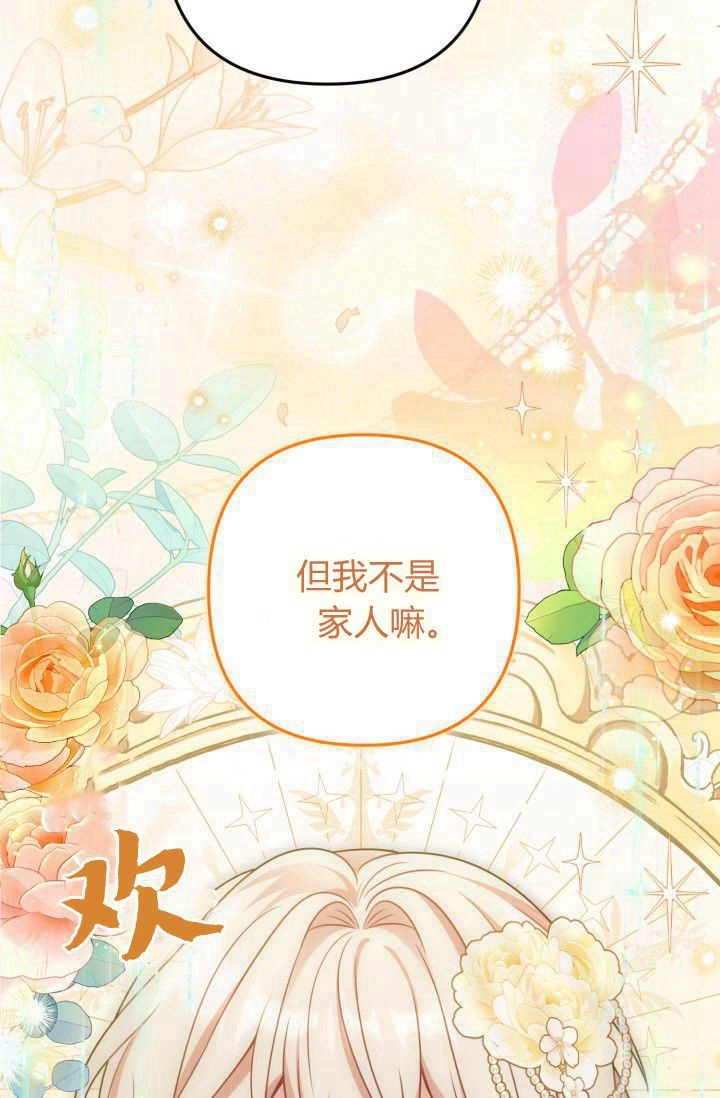 《婆婆，您为何这样？》第20话 第86页