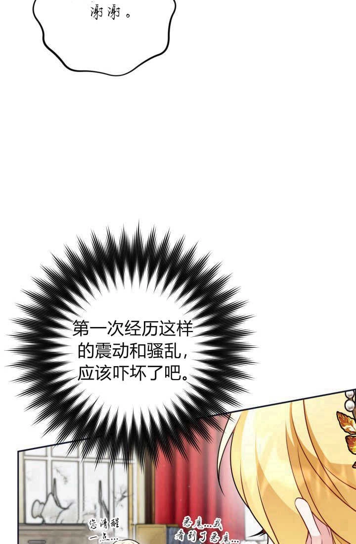 《婆婆，您为何这样？》第20话 第65页