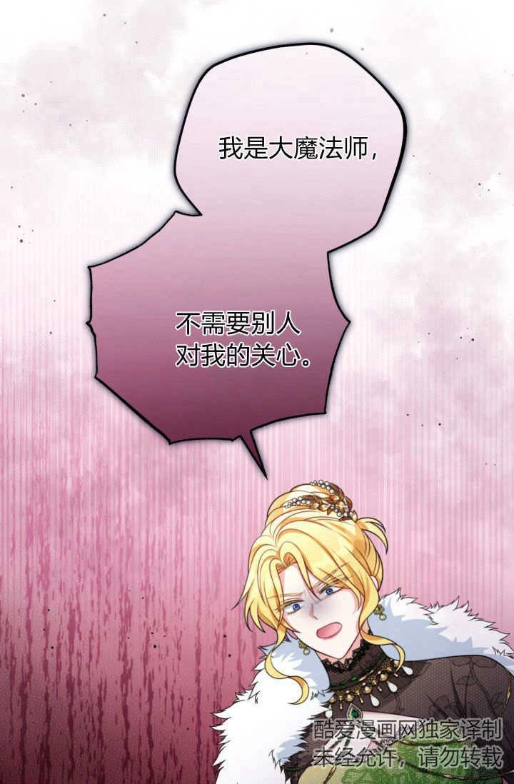 《婆婆，您为何这样？》第20话 第74页