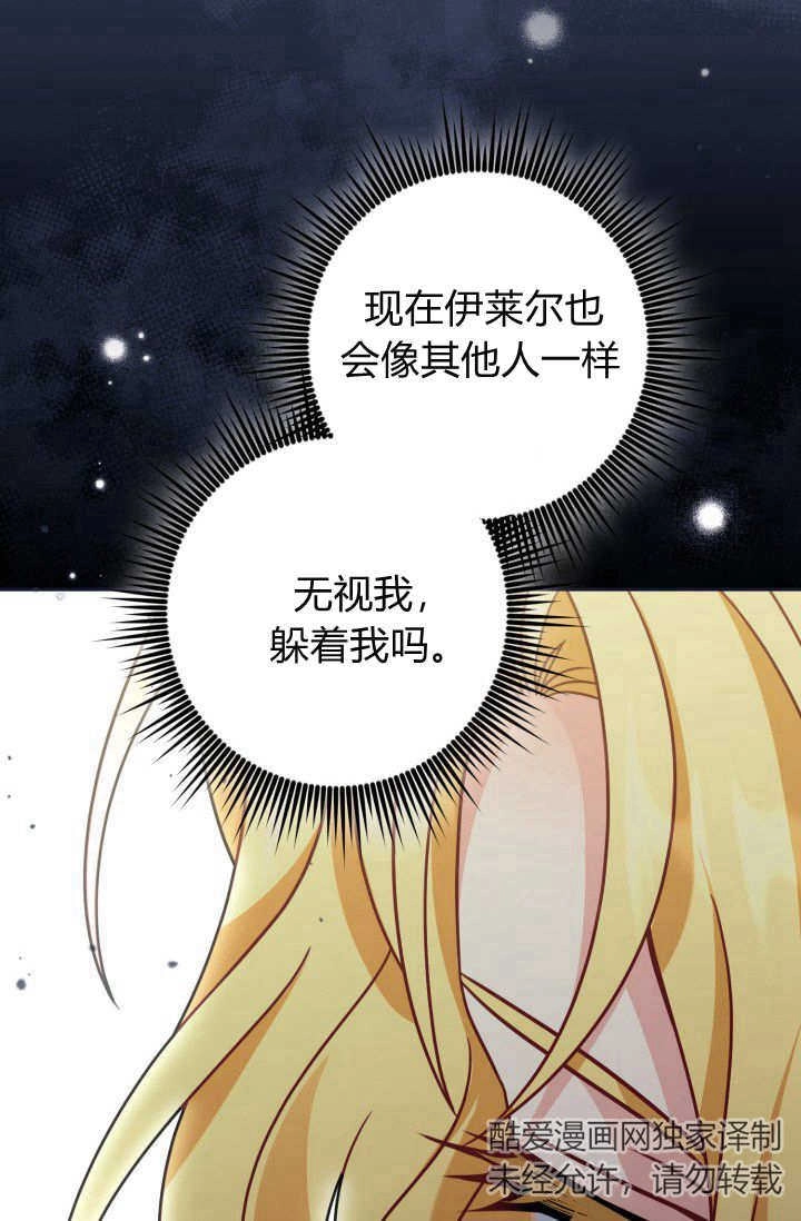 《婆婆，您为何这样？》第20话 第81页