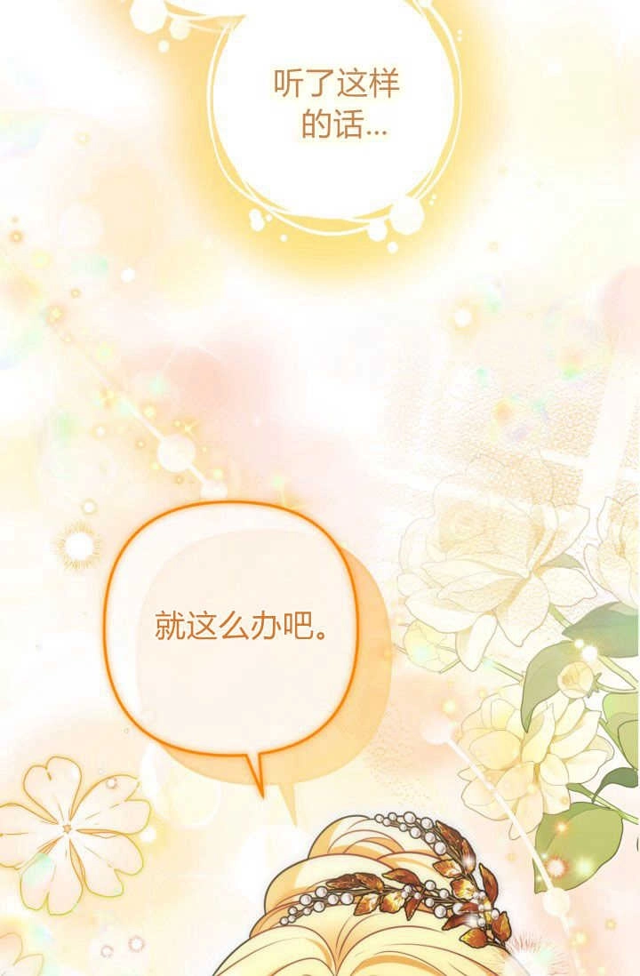 《婆婆，您为何这样？》第20话 第111页