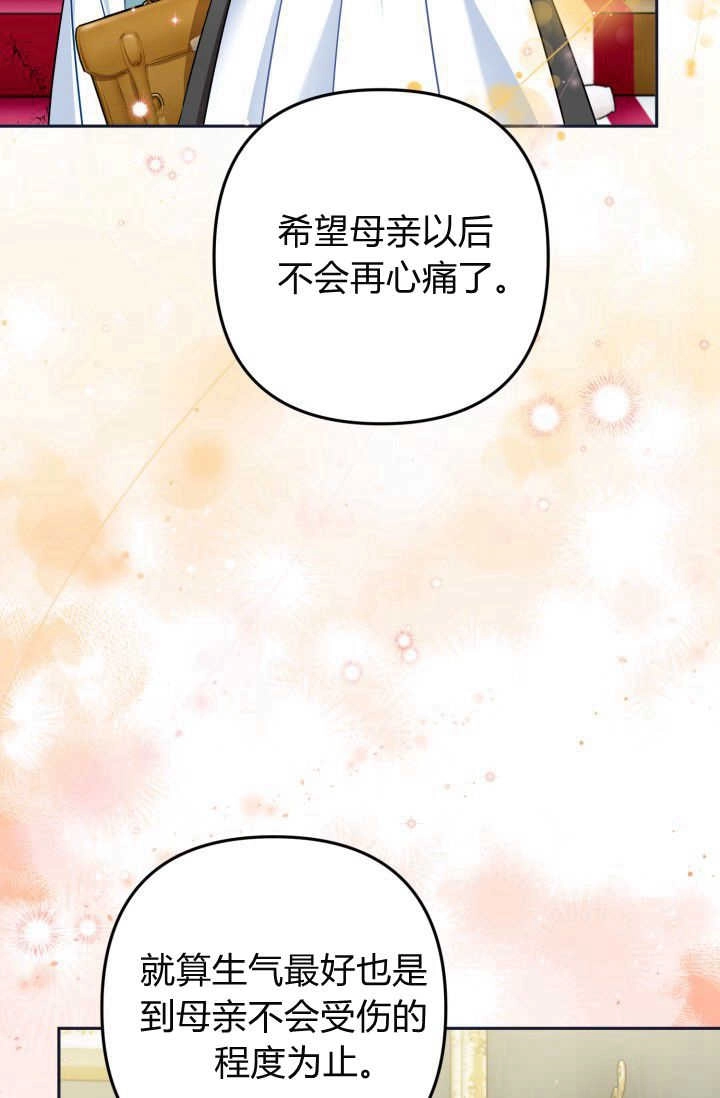 《婆婆，您为何这样？》第20话 第97页