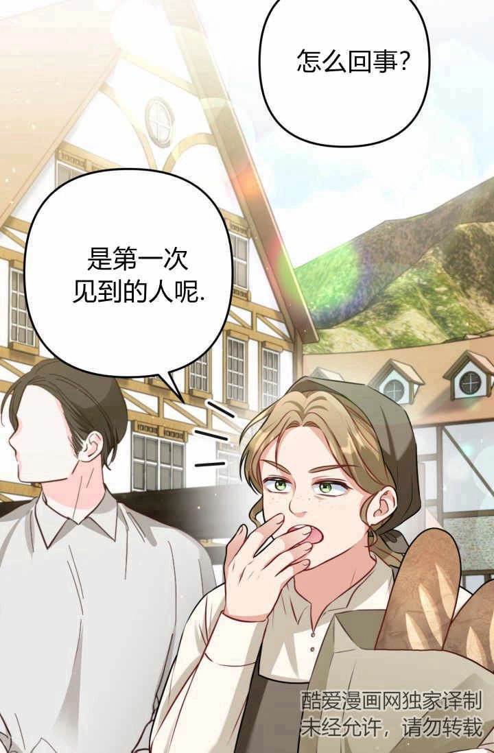 《婆婆，您为何这样？》第21话 第71页