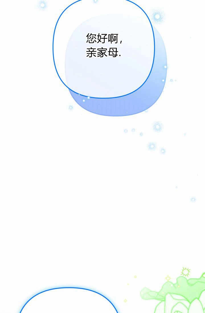 《婆婆，您为何这样？》第21话 第112页