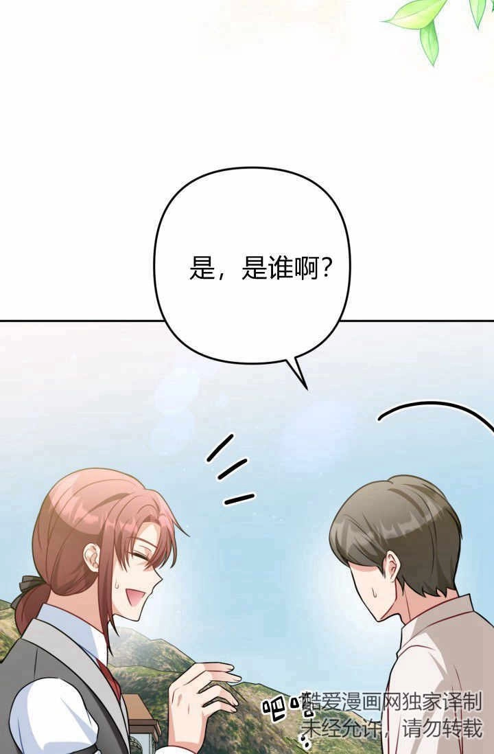 《婆婆，您为何这样？》第21话 第95页