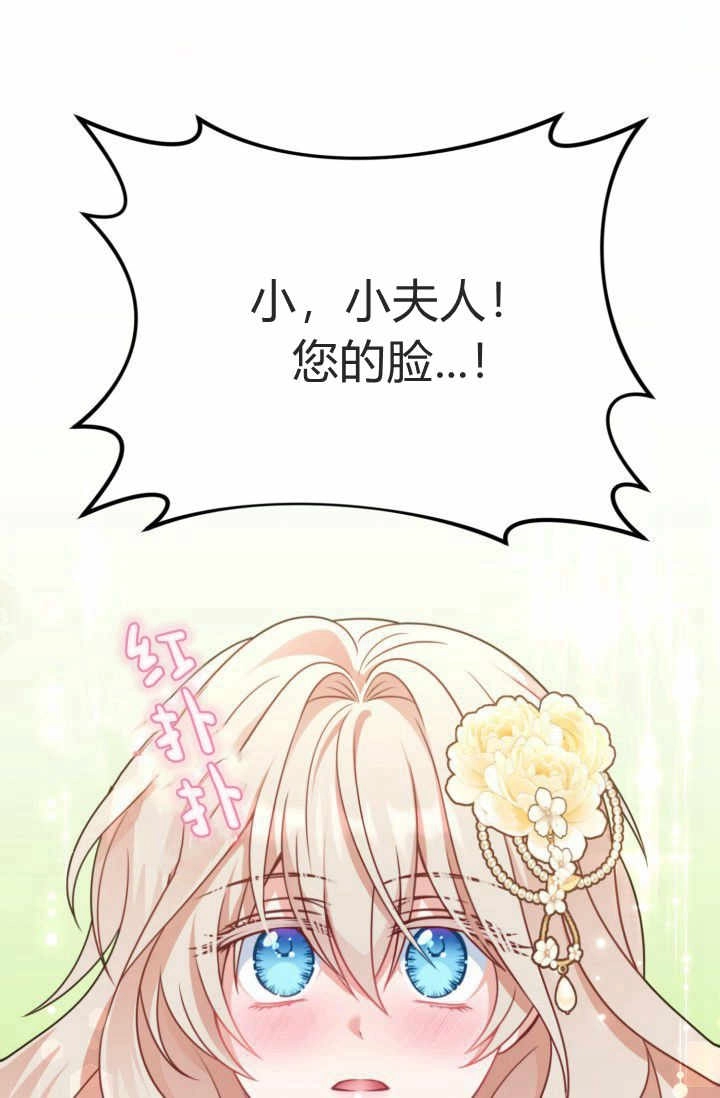 《婆婆，您为何这样？》第21话 第54页