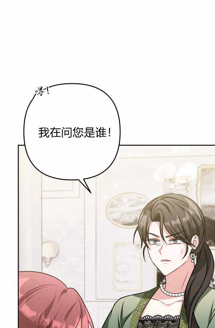 《婆婆，您为何这样？》第21话 第110页
