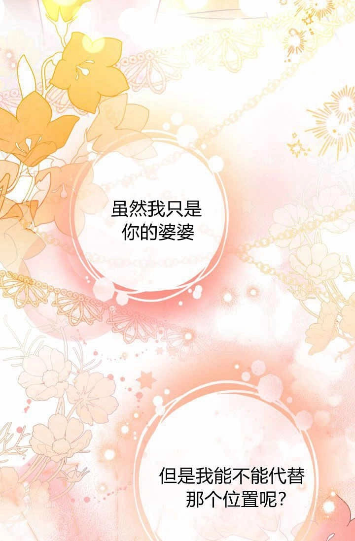《婆婆，您为何这样？》第21话 第29页