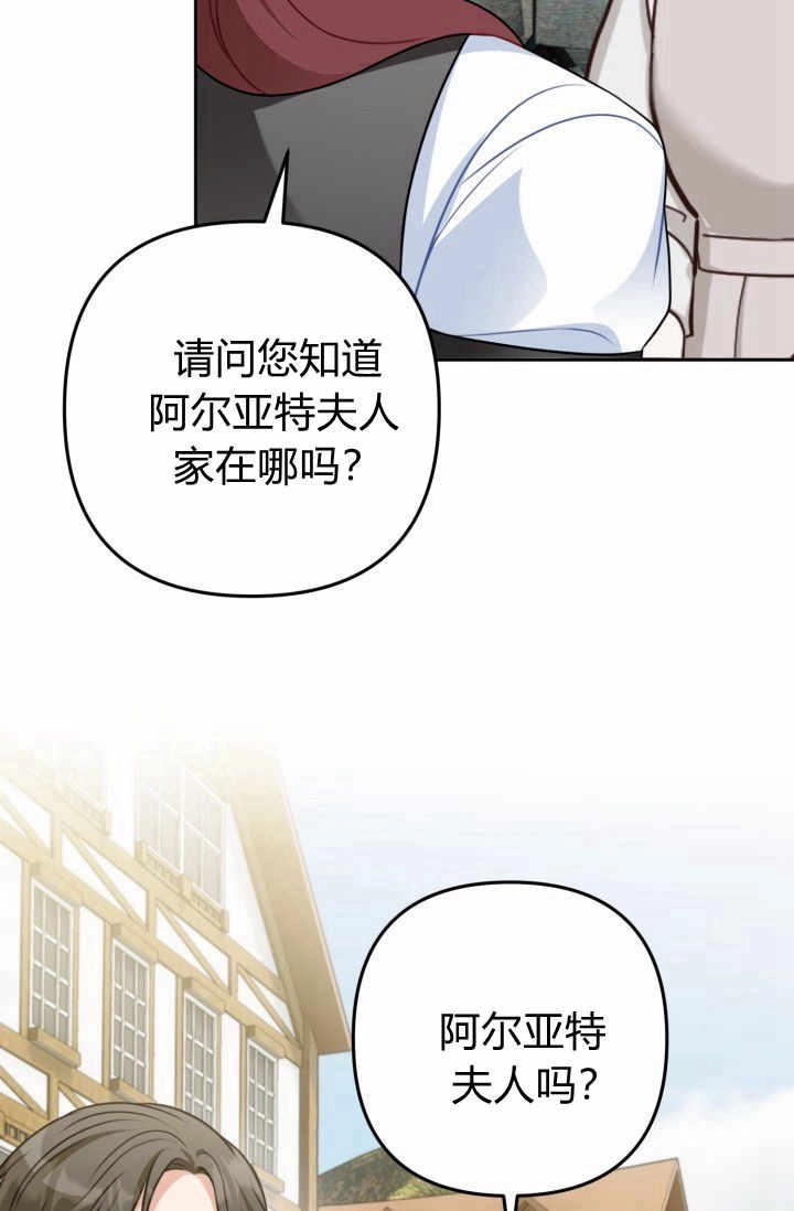 《婆婆，您为何这样？》第21话 第85页