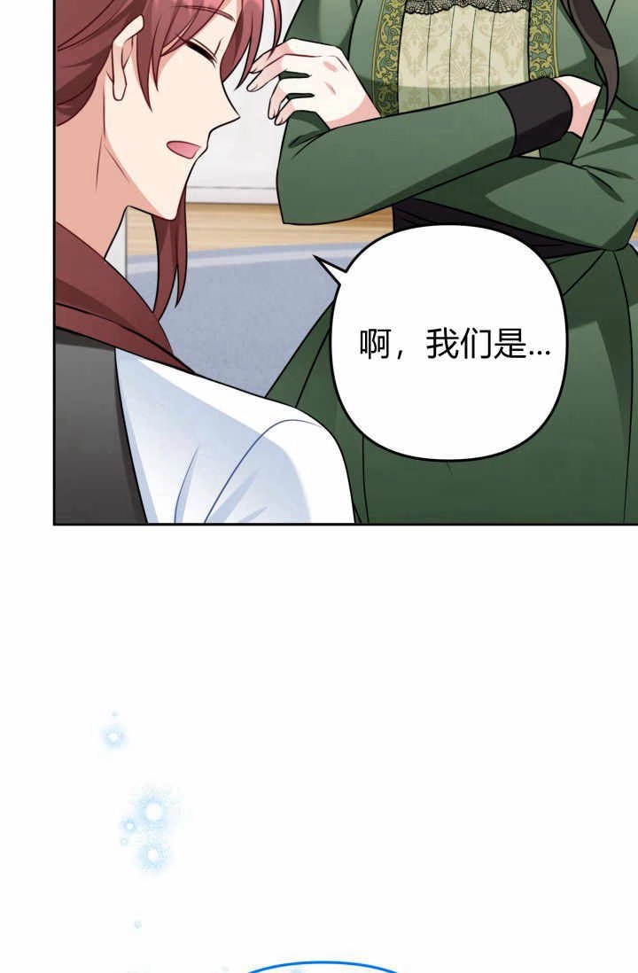 《婆婆，您为何这样？》第21话 第111页