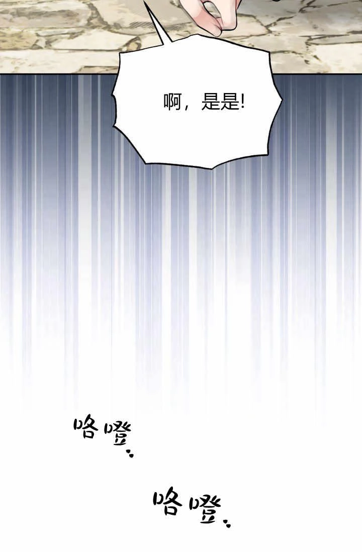 《婆婆，您为何这样？》第21话 第83页