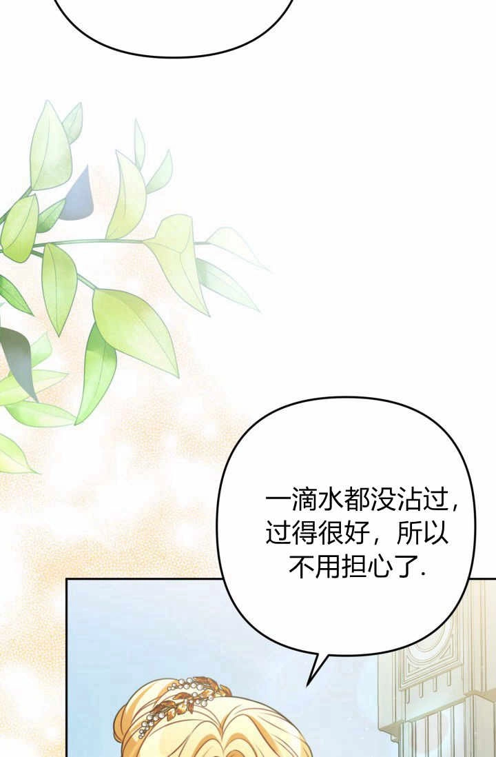 《婆婆，您为何这样？》第21话 第93页