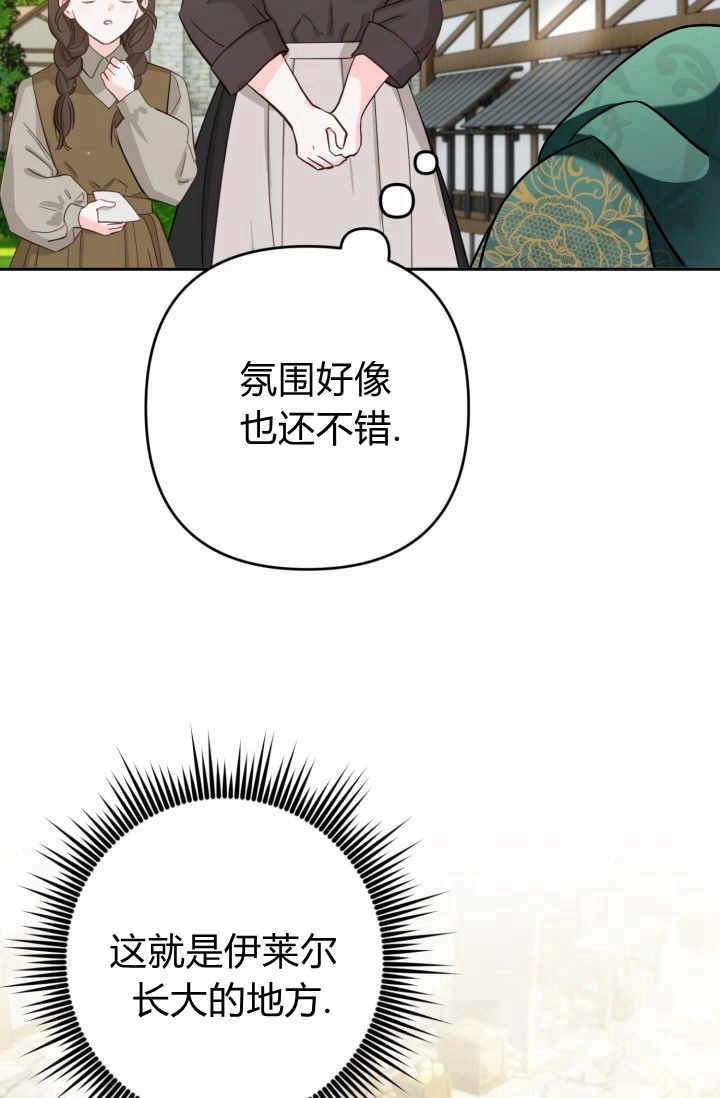 《婆婆，您为何这样？》第21话 第76页