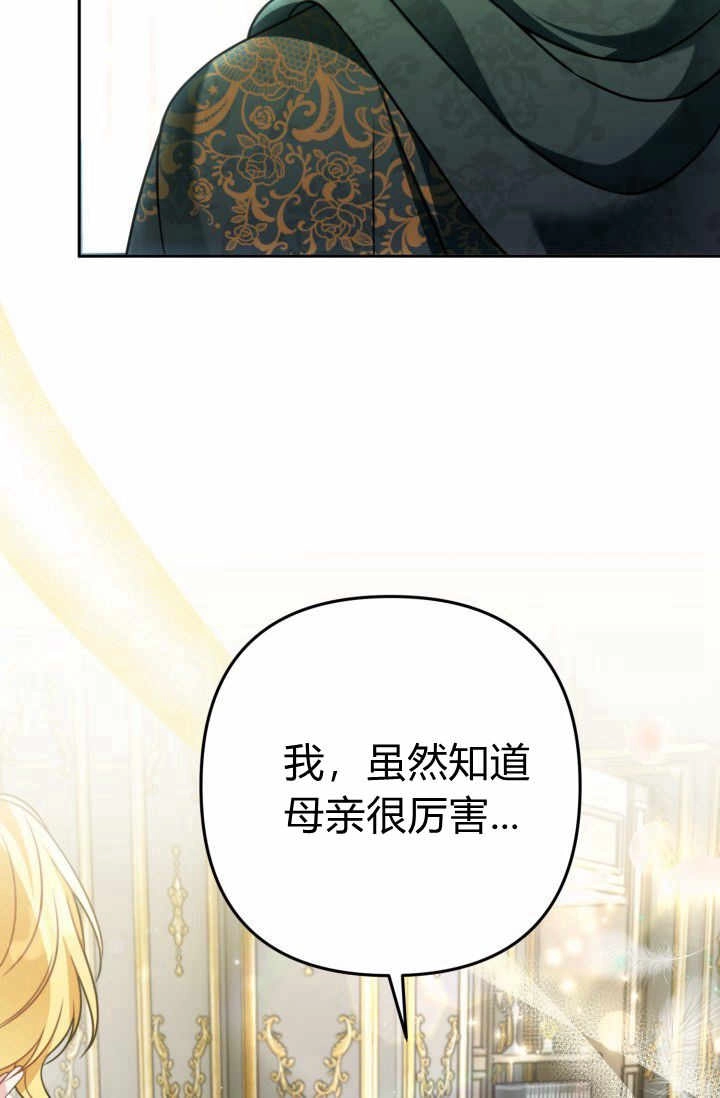 《婆婆，您为何这样？》第21话 第23页