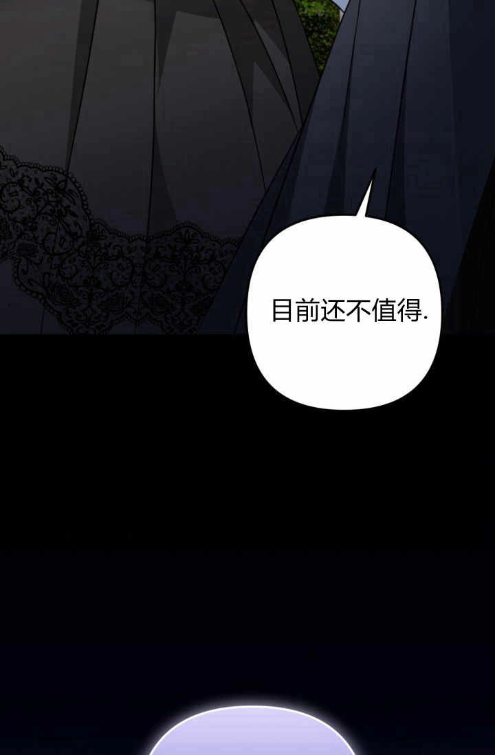 《婆婆，您为何这样？》第22话 第120页
