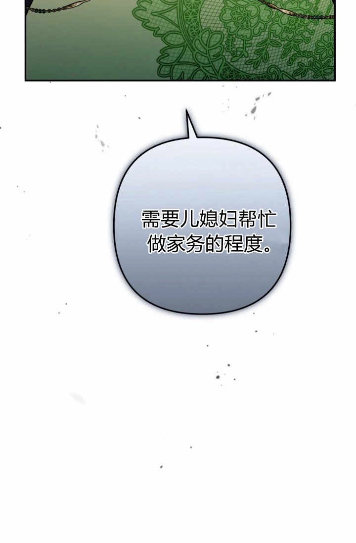 《婆婆，您为何这样？》第22话 第53页