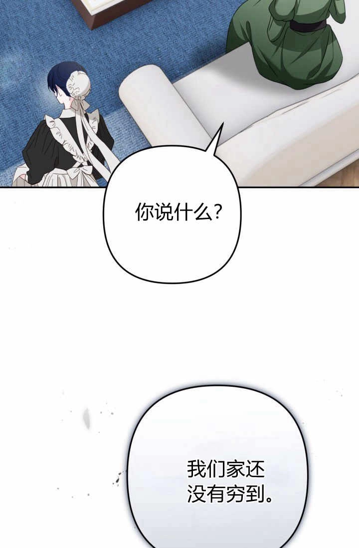 《婆婆，您为何这样？》第22话 第51页