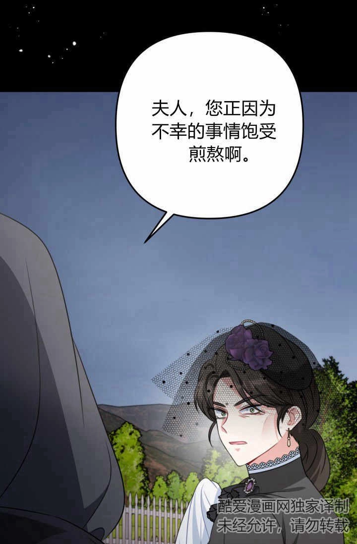 《婆婆，您为何这样？》第22话 第105页