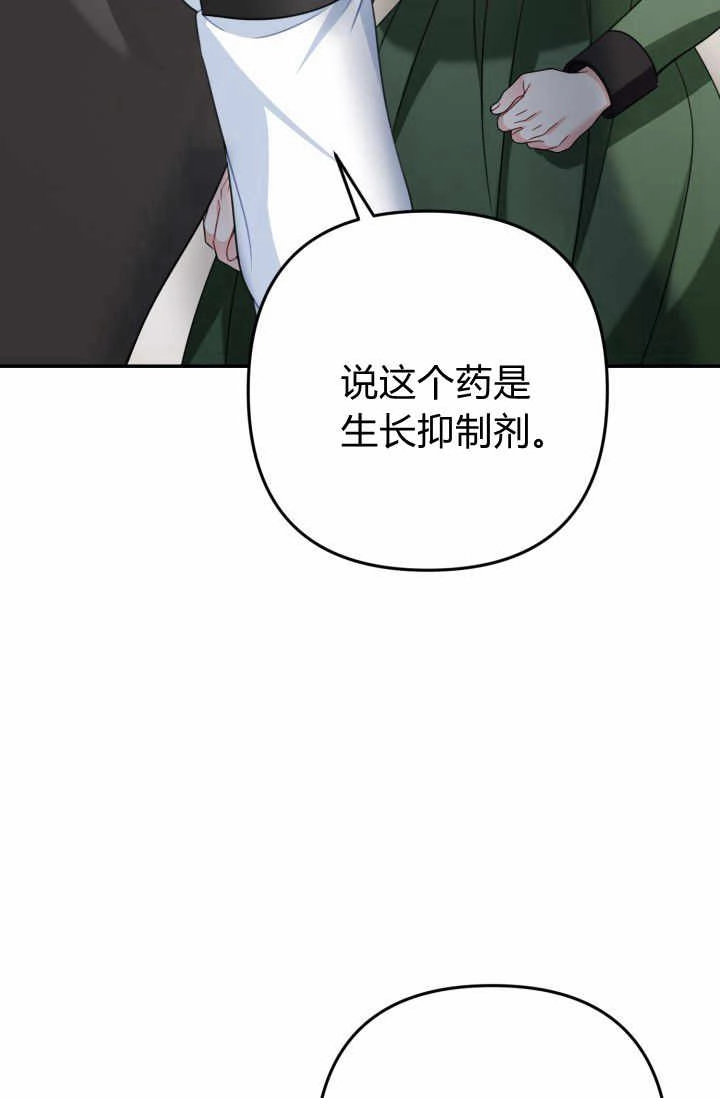 《婆婆，您为何这样？》第22话 第84页