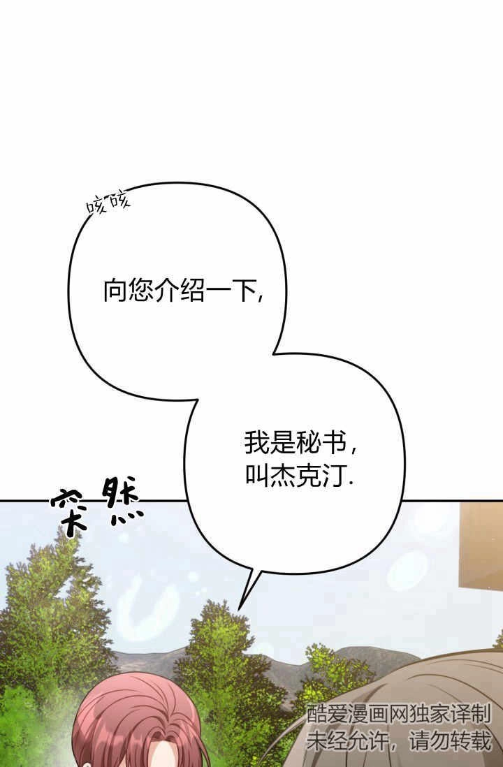 《婆婆，您为何这样？》第22话 第10页
