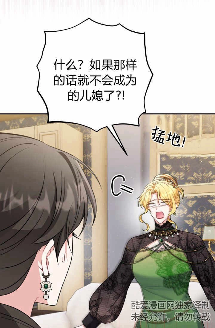 《婆婆，您为何这样？》第22话 第68页