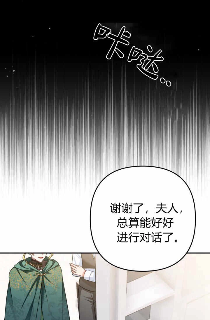 《婆婆，您为何这样？》第22话 第6页