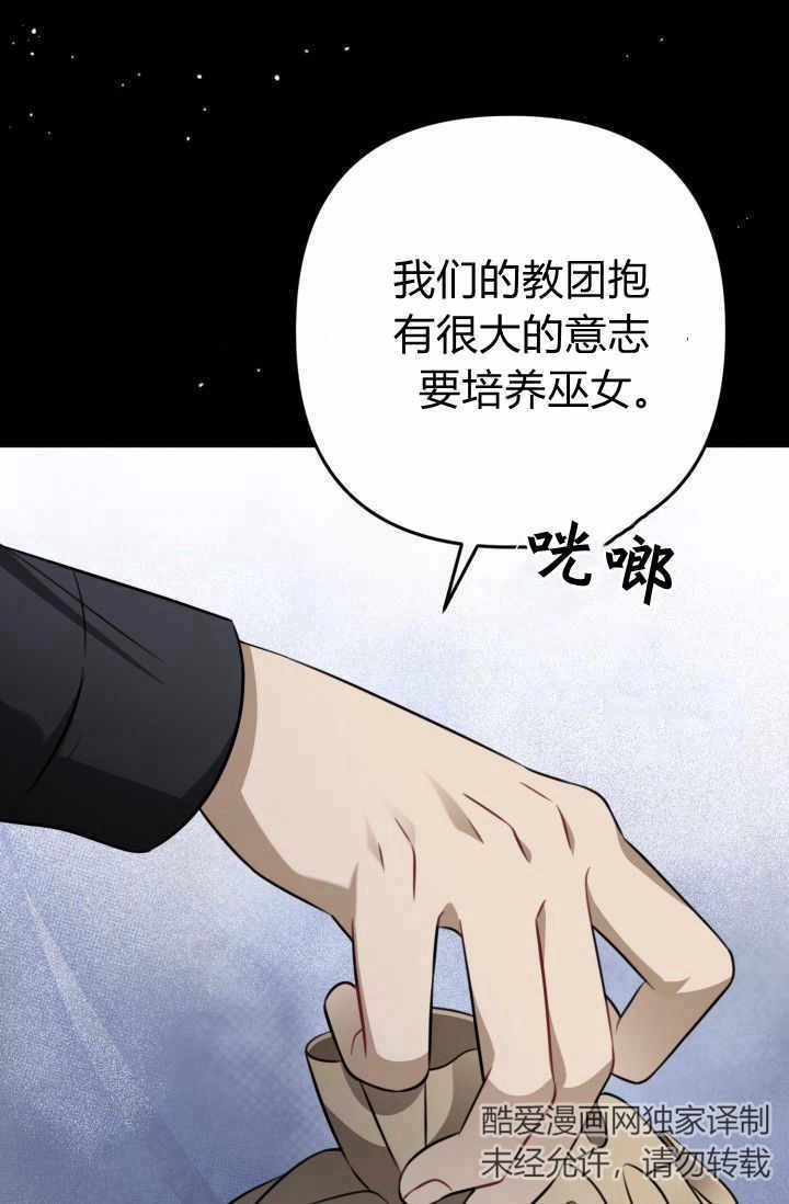 《婆婆，您为何这样？》第22话 第111页