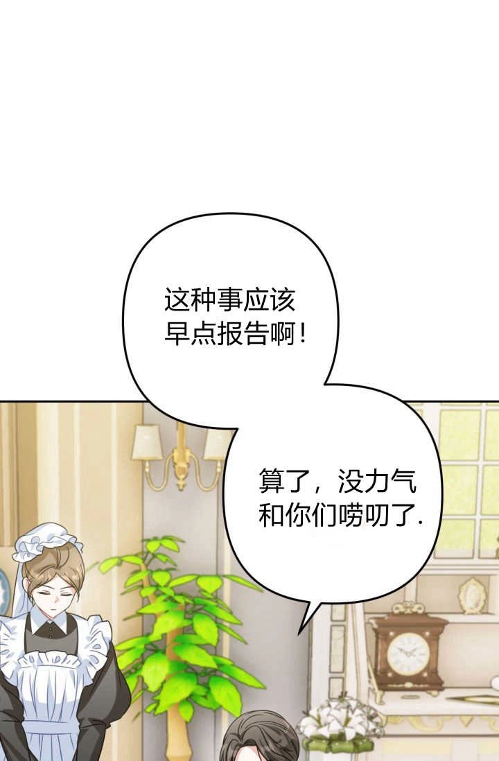 《婆婆，您为何这样？》第23话 第70页