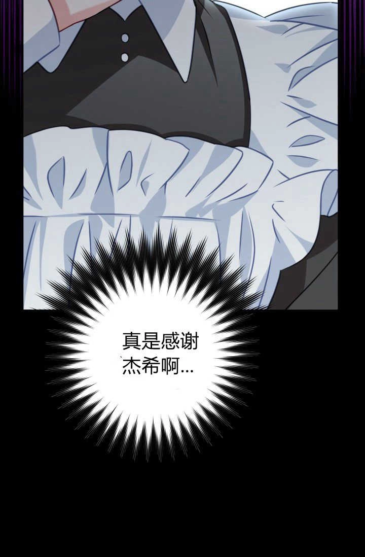 《婆婆，您为何这样？》第23话 第77页